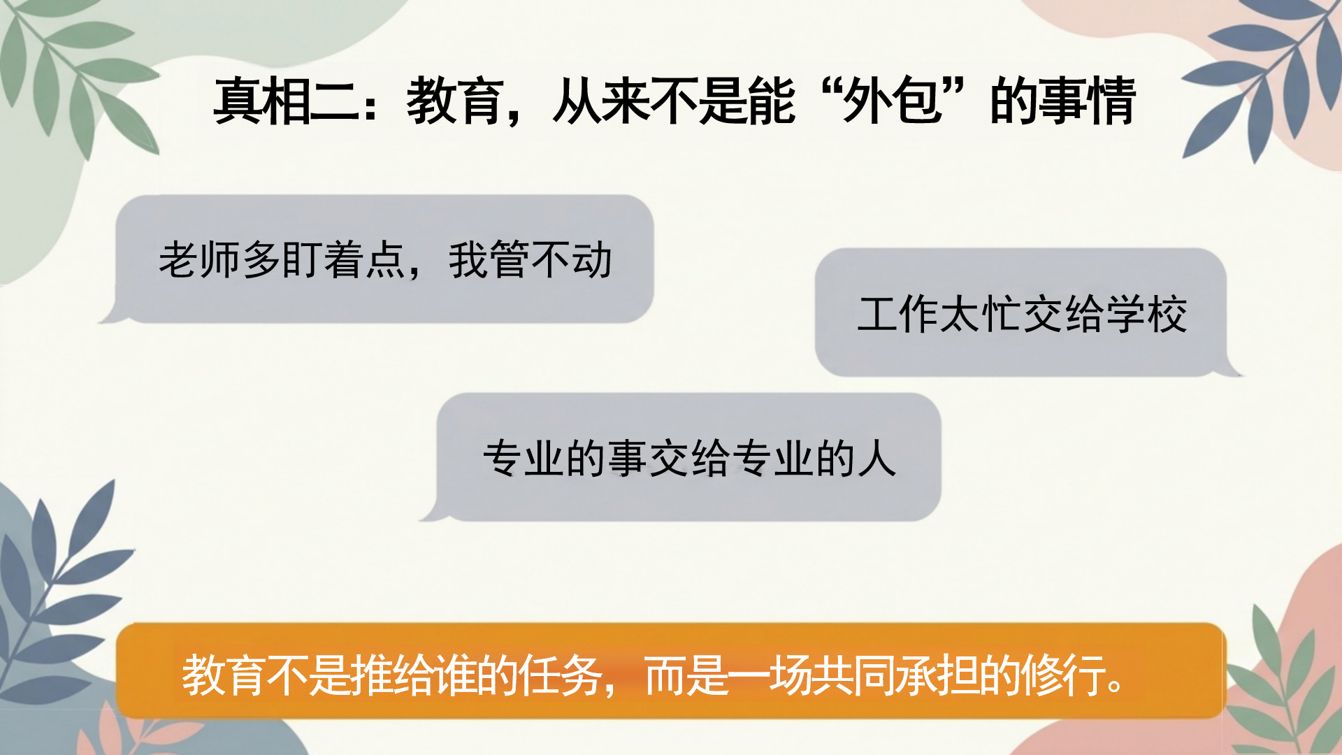 期中家长会PPT模板 正在消耗孩子的成长 现象描述 家长会PPT课件素材预览图10