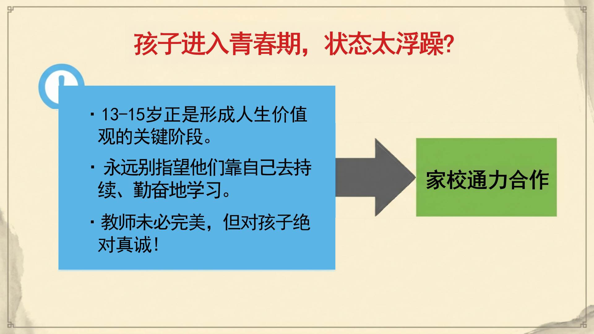 期中安全教育家长会PPT模板 初二关键期家长会 家长会PPT课件素材预览图2