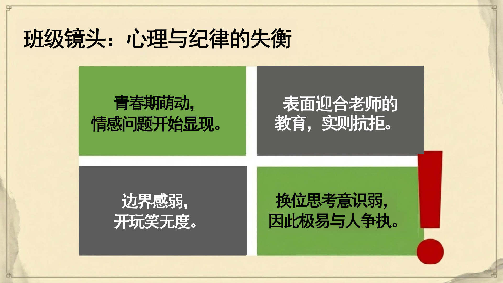期中安全教育家长会PPT模板 初二关键期家长会 家长会PPT课件素材预览图5