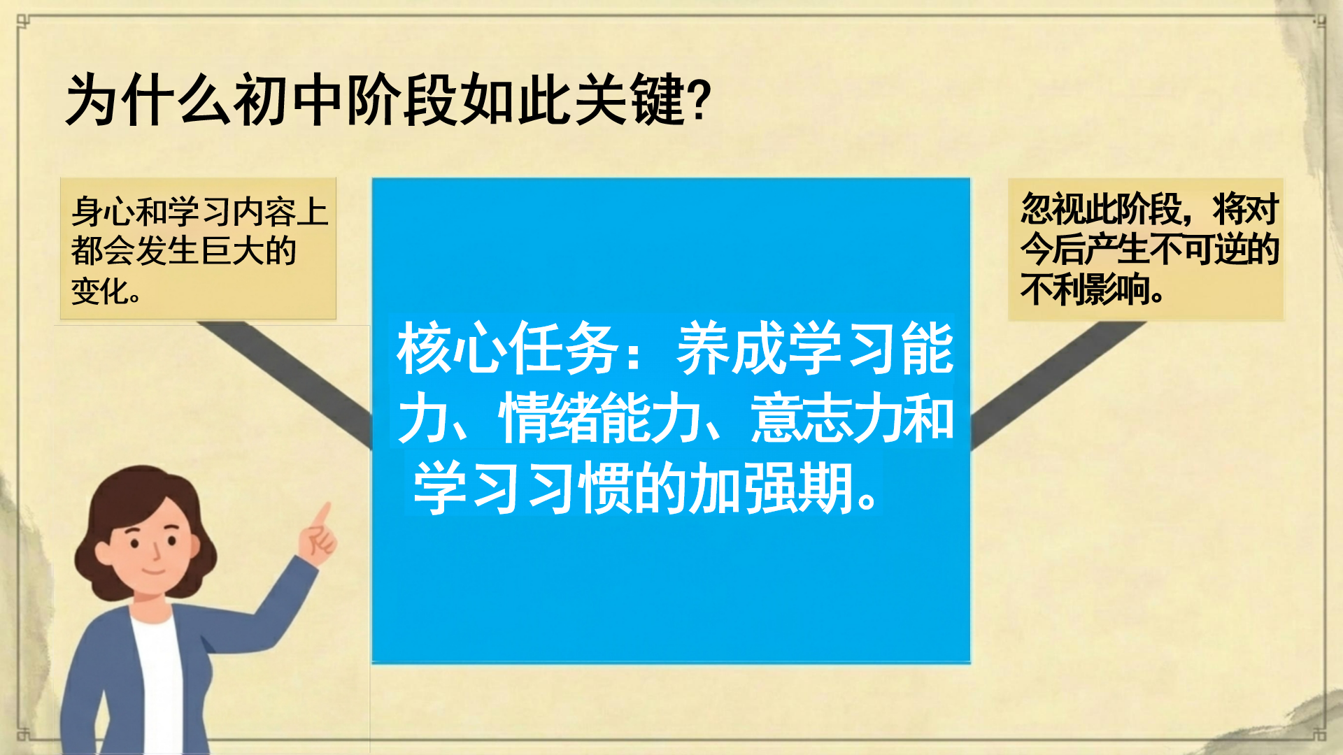 期中安全教育家长会PPT模板 初二关键期家长会 家长会PPT课件素材预览图10