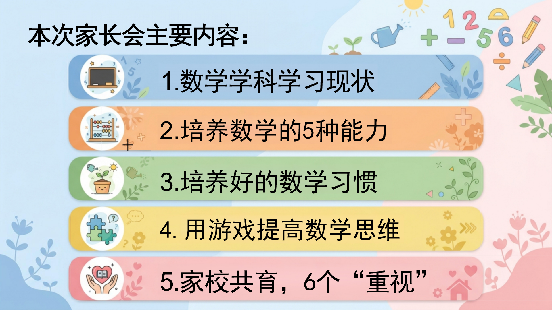 一年级期中家校沟通家长会PPT模板 5.家校共育 家长会PPT课件素材预览图2
