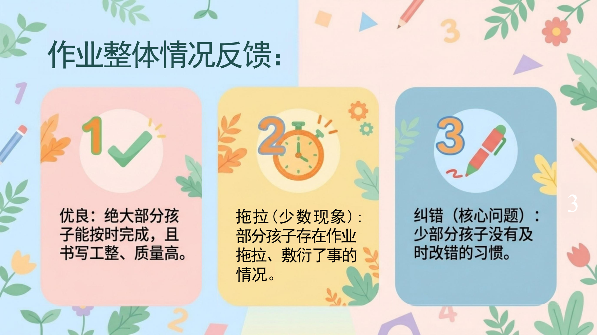 一年级期中家校沟通家长会PPT模板 5.家校共育 家长会PPT课件素材预览图5