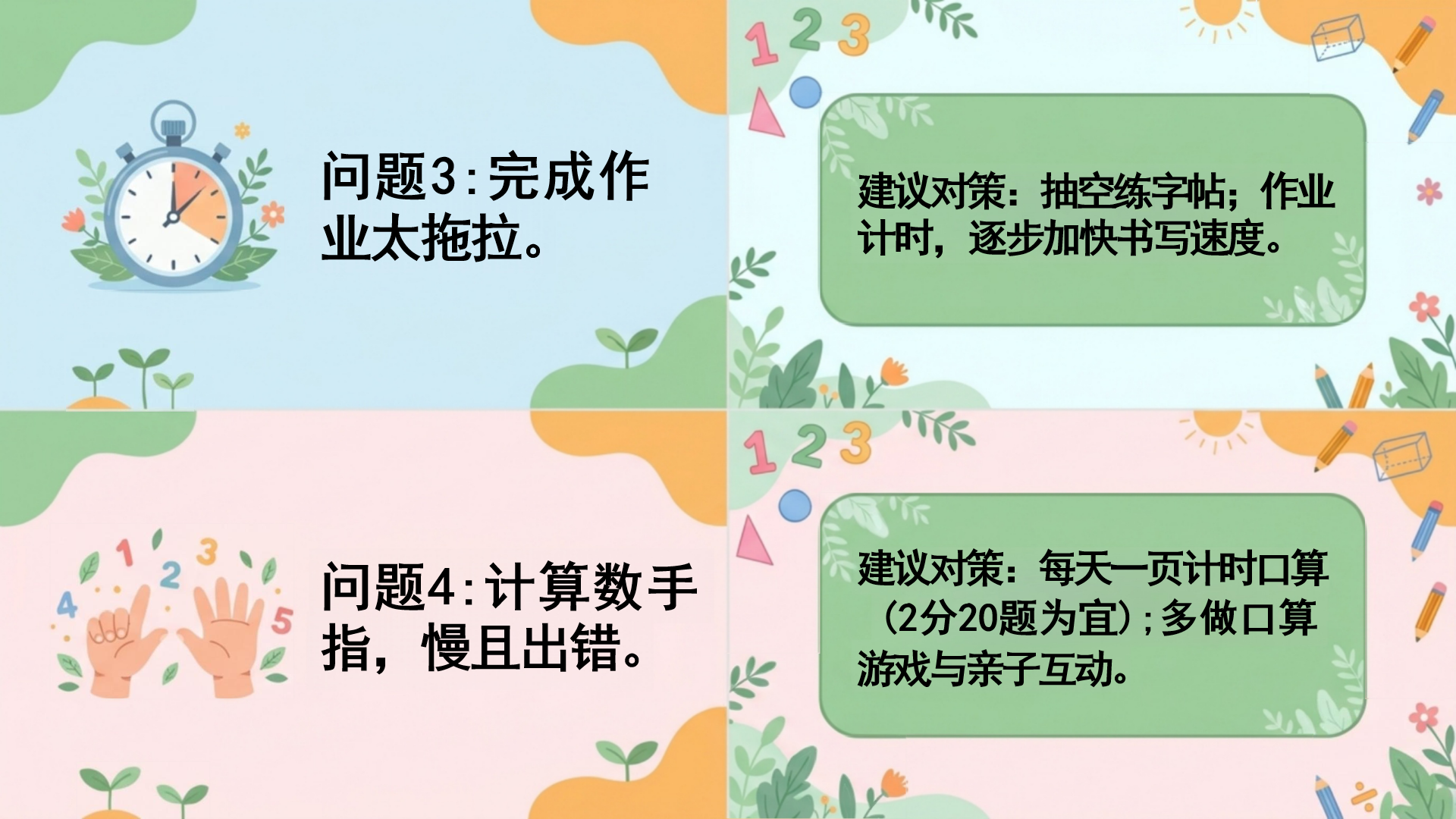一年级期中家校沟通家长会PPT模板 5.家校共育 家长会PPT课件素材预览图8