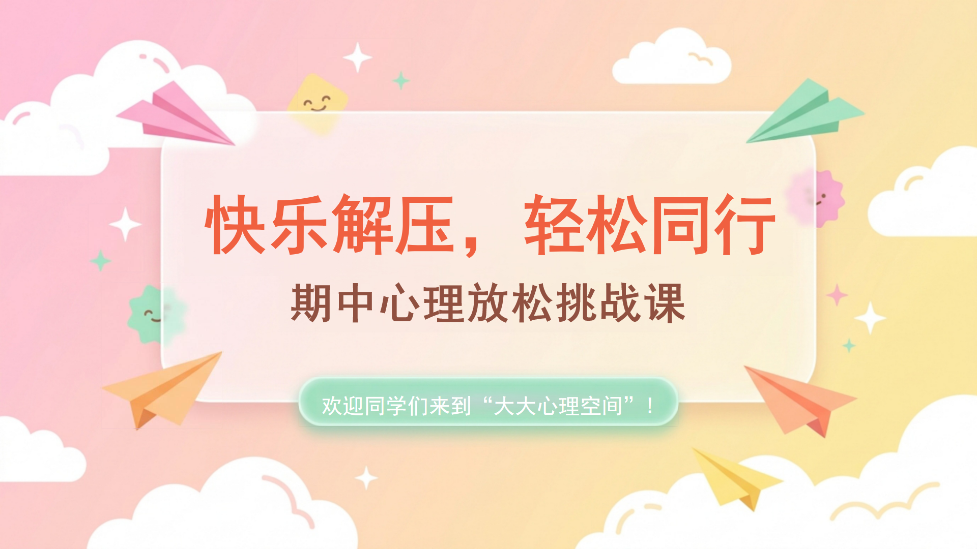 PPT模板 但快乐没有第一第二 PPT课件素材封面图