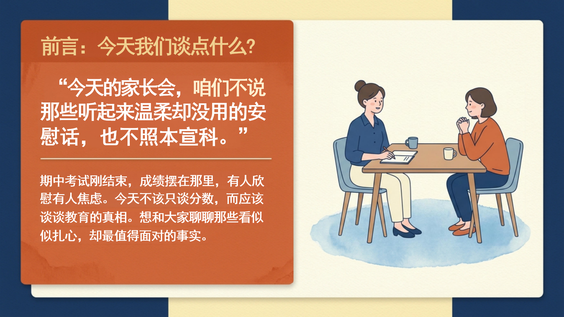期中家校沟通家长会PPT模板 期中后 交流会 家长会PPT课件素材预览图2