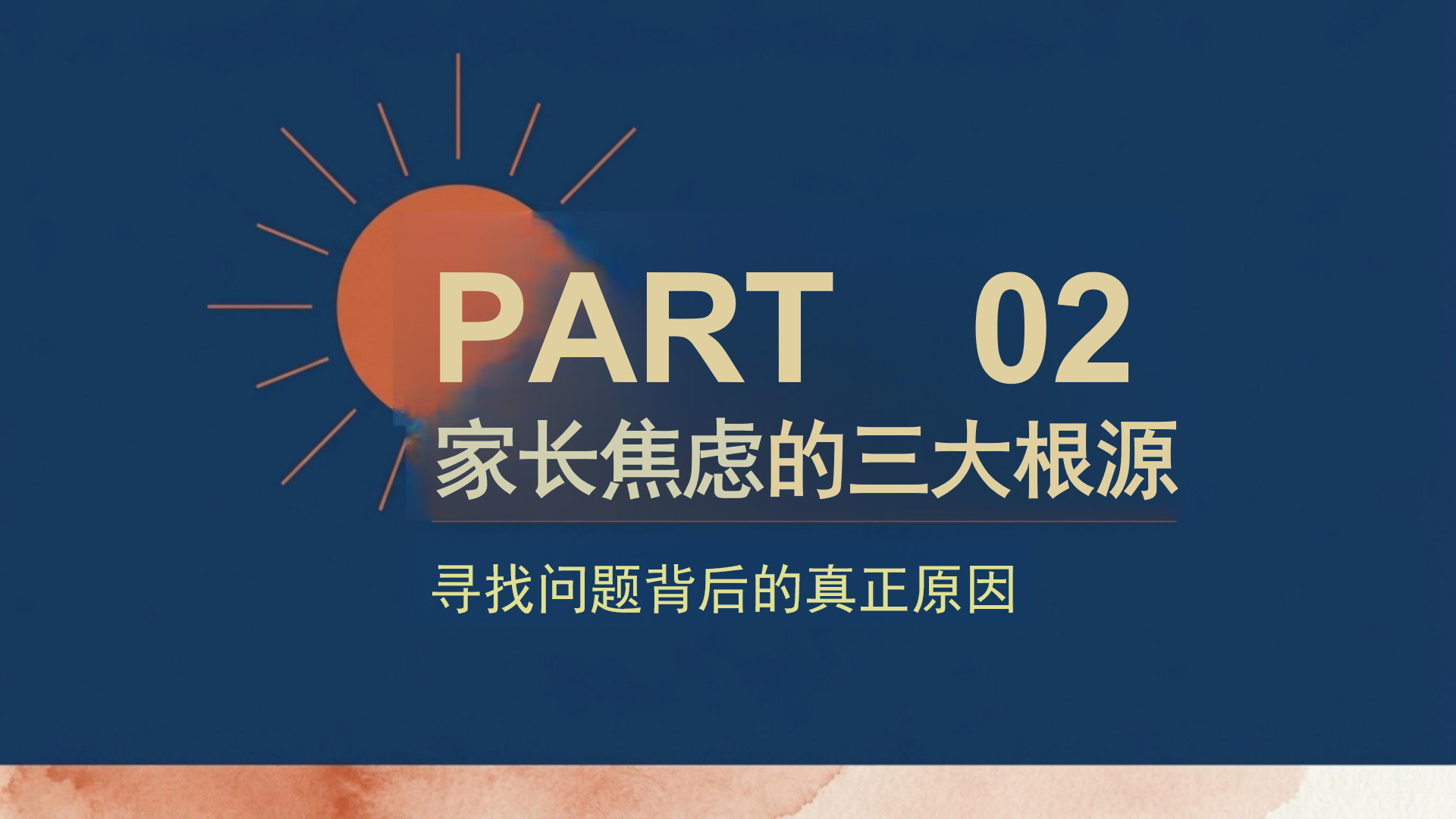 期中家校沟通家长会PPT模板 期中后 交流会 家长会PPT课件素材预览图7