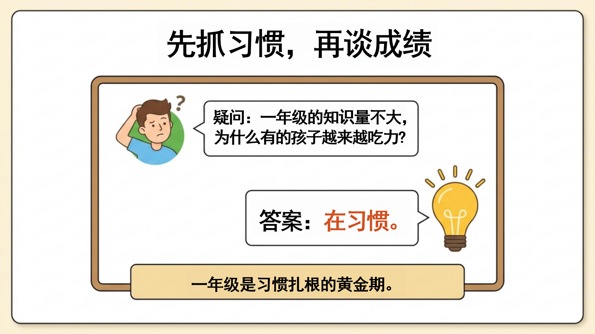 幼儿园期中家校沟通家长会PPT模板 土=家校共育 家长会PPT课件素材预览图4