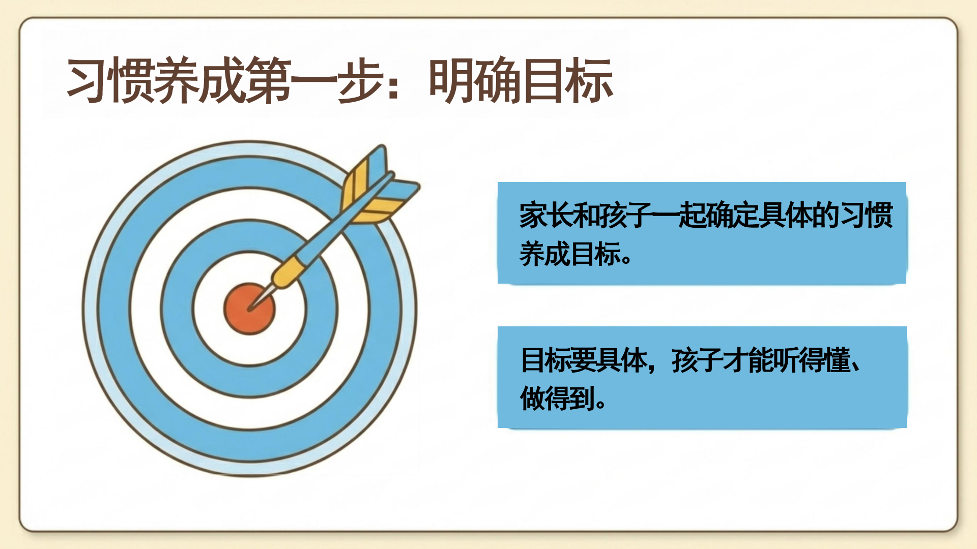 幼儿园期中家校沟通家长会PPT模板 土=家校共育 家长会PPT课件素材预览图8