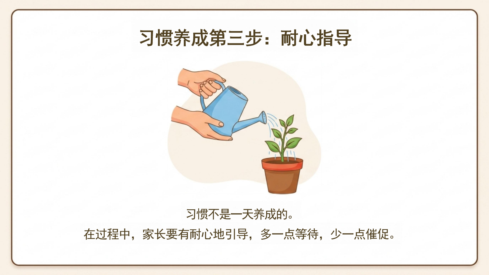 幼儿园期中家校沟通家长会PPT模板 土=家校共育 家长会PPT课件素材预览图10