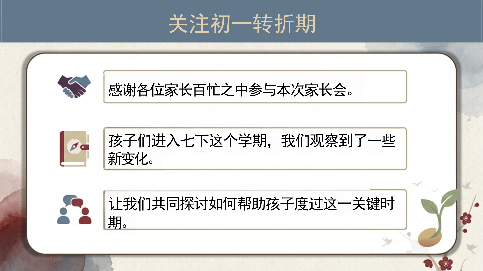 七年级期中人际交往家长会PPT模板 ● 理解孩子行为背后的意义 家长会PPT课件素材预览图2