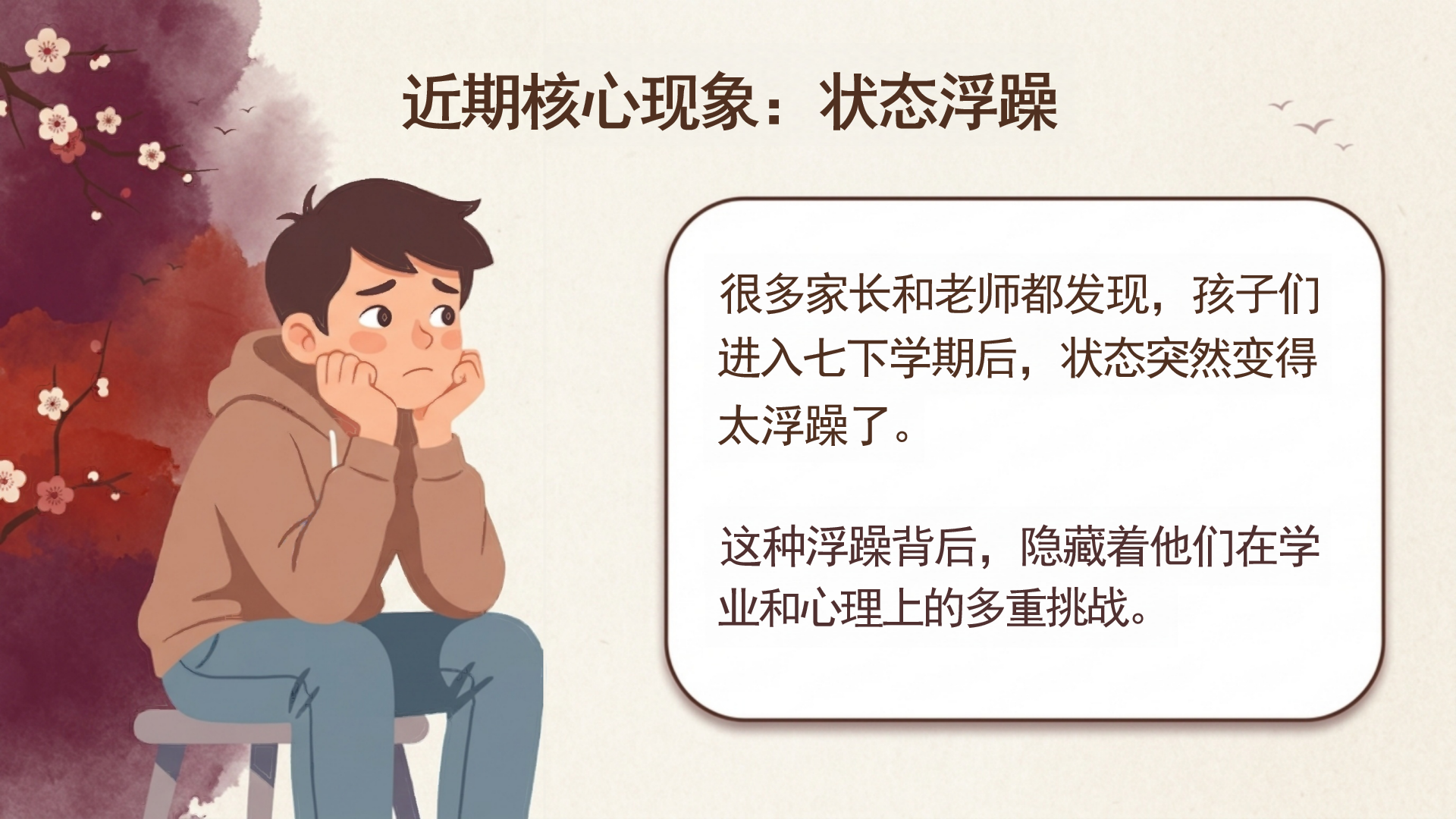 七年级期中人际交往家长会PPT模板 ● 理解孩子行为背后的意义 家长会PPT课件素材预览图3