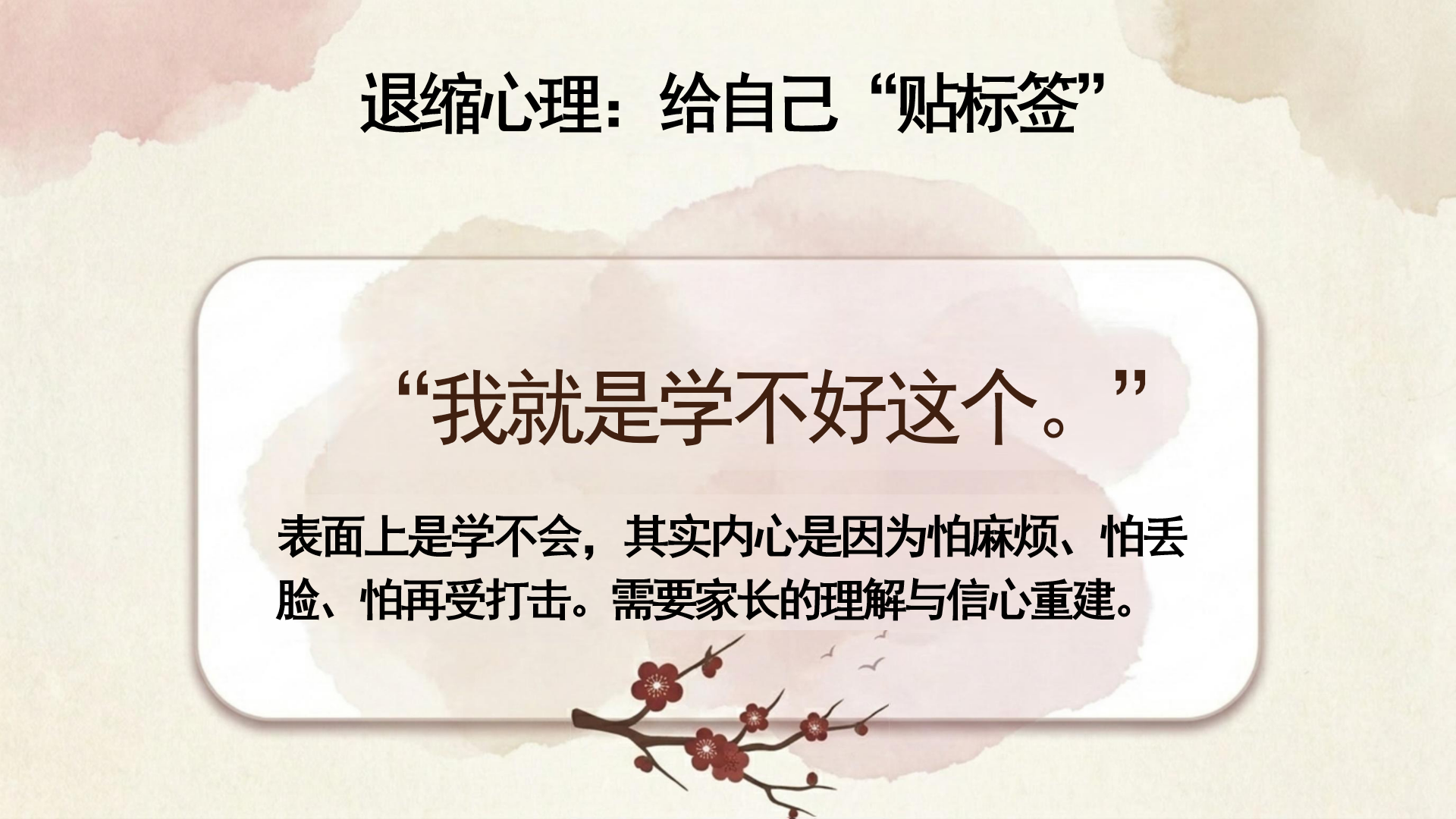 七年级期中人际交往家长会PPT模板 ● 理解孩子行为背后的意义 家长会PPT课件素材预览图5