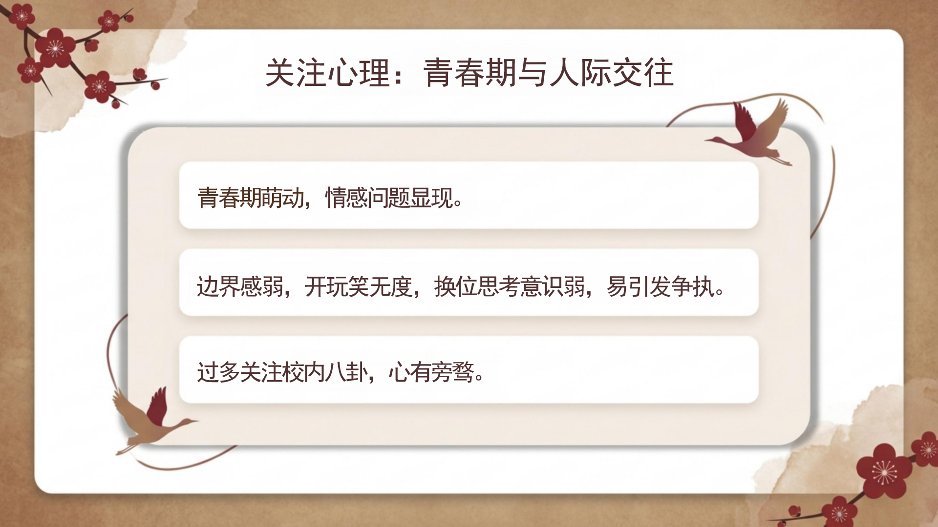 七年级期中人际交往家长会PPT模板 ● 理解孩子行为背后的意义 家长会PPT课件素材预览图8