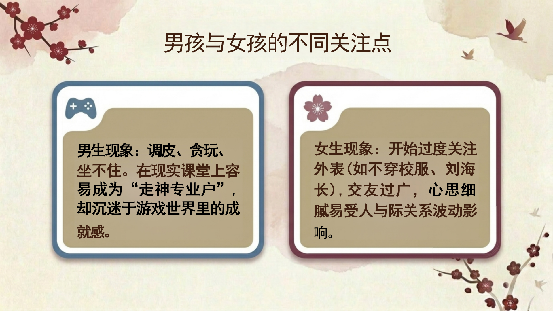 七年级期中人际交往家长会PPT模板 ● 理解孩子行为背后的意义 家长会PPT课件素材预览图9
