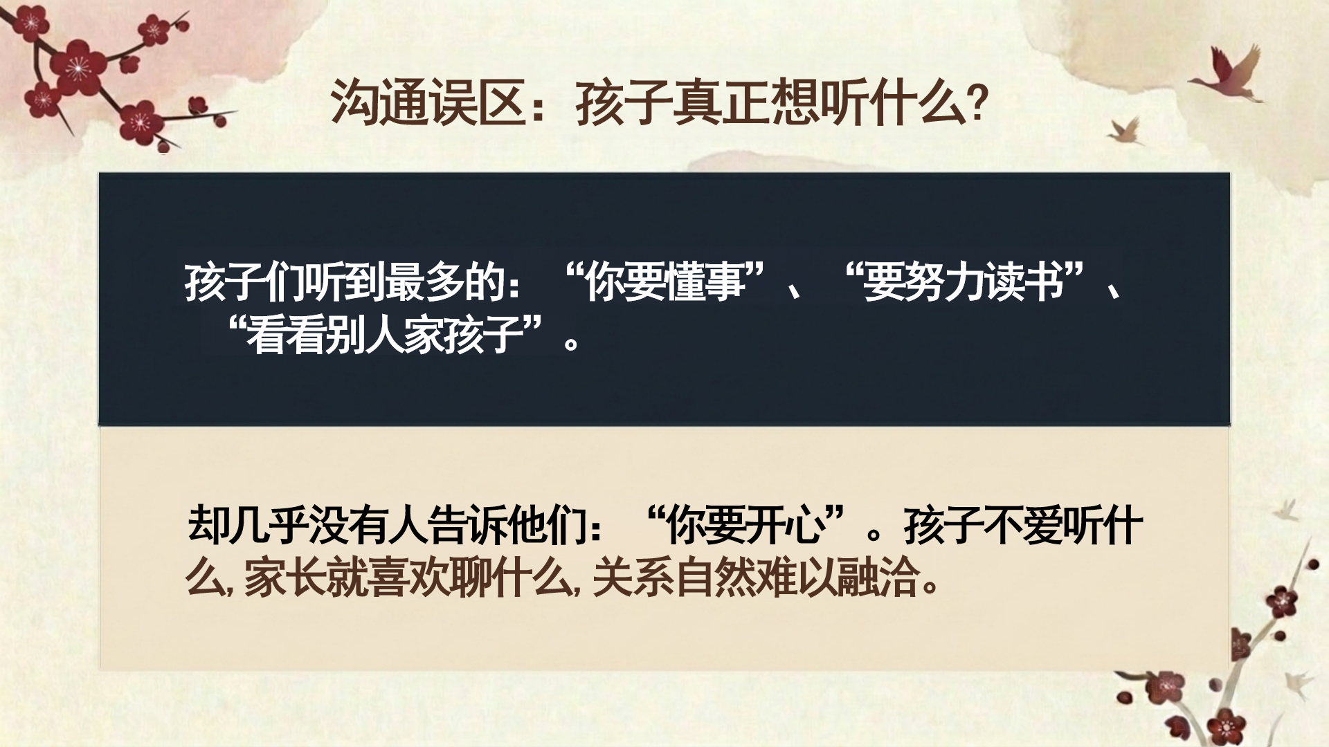 七年级期中人际交往家长会PPT模板 ● 理解孩子行为背后的意义 家长会PPT课件素材预览图10