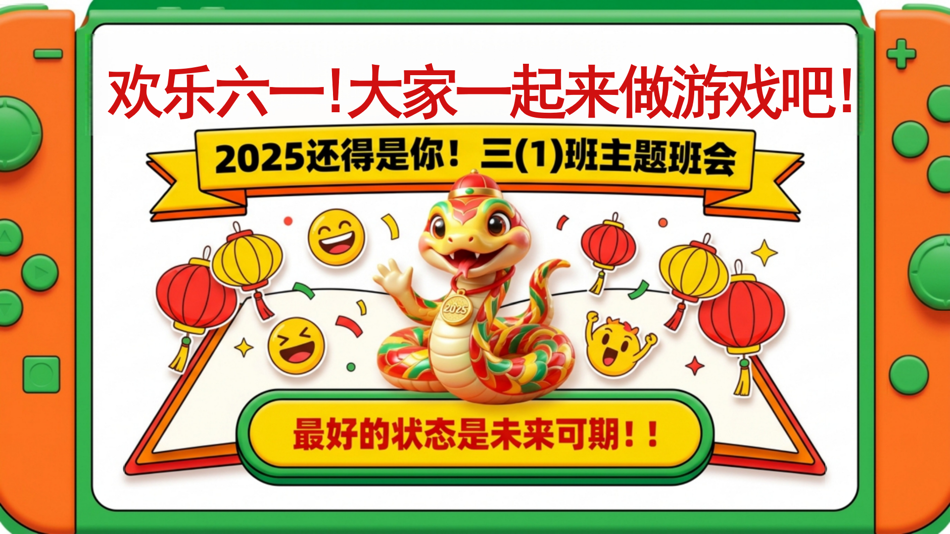 PPT模板 六一给孩子最 PPT课件素材封面图