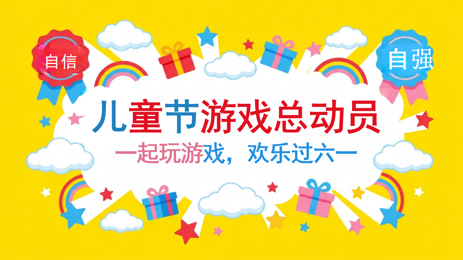 PPT模板 就得到了两份快乐 PPT课件素材封面图