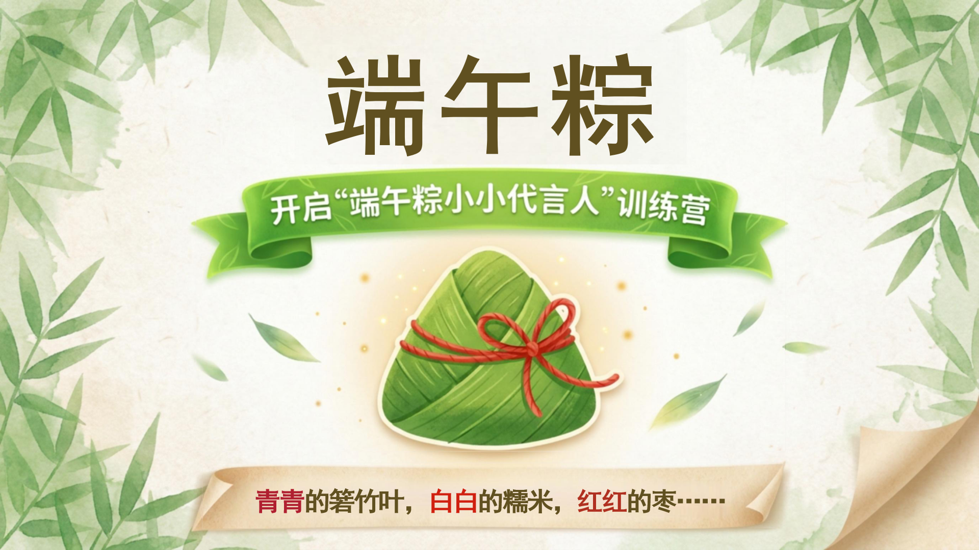 PPT模板 分享快乐 活动四 PPT课件素材封面图