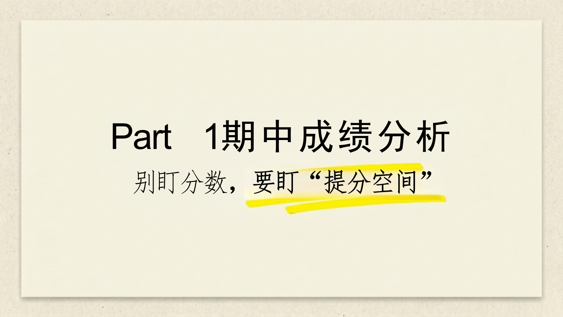 九年级期中家长会PPT模板 九年级孩子的隐性压力 家长会PPT课件素材预览图10