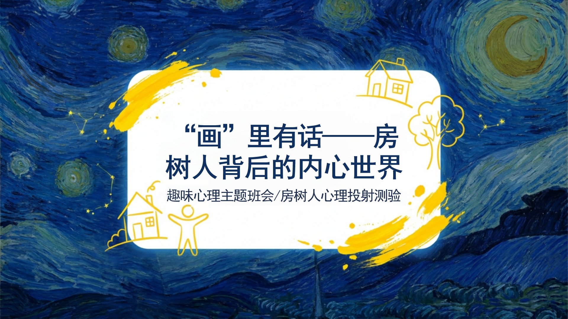 AI主题班会PPT模板 试试让 做你的解画助手 主题班会PPT课件素材封面图
