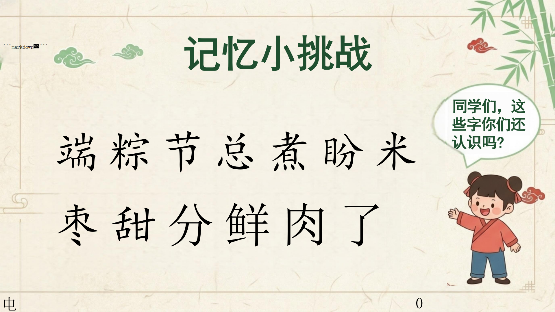 一年级PPT模板 《端午粽》第二课时 浓浓端午情 PPT课件素材预览图3