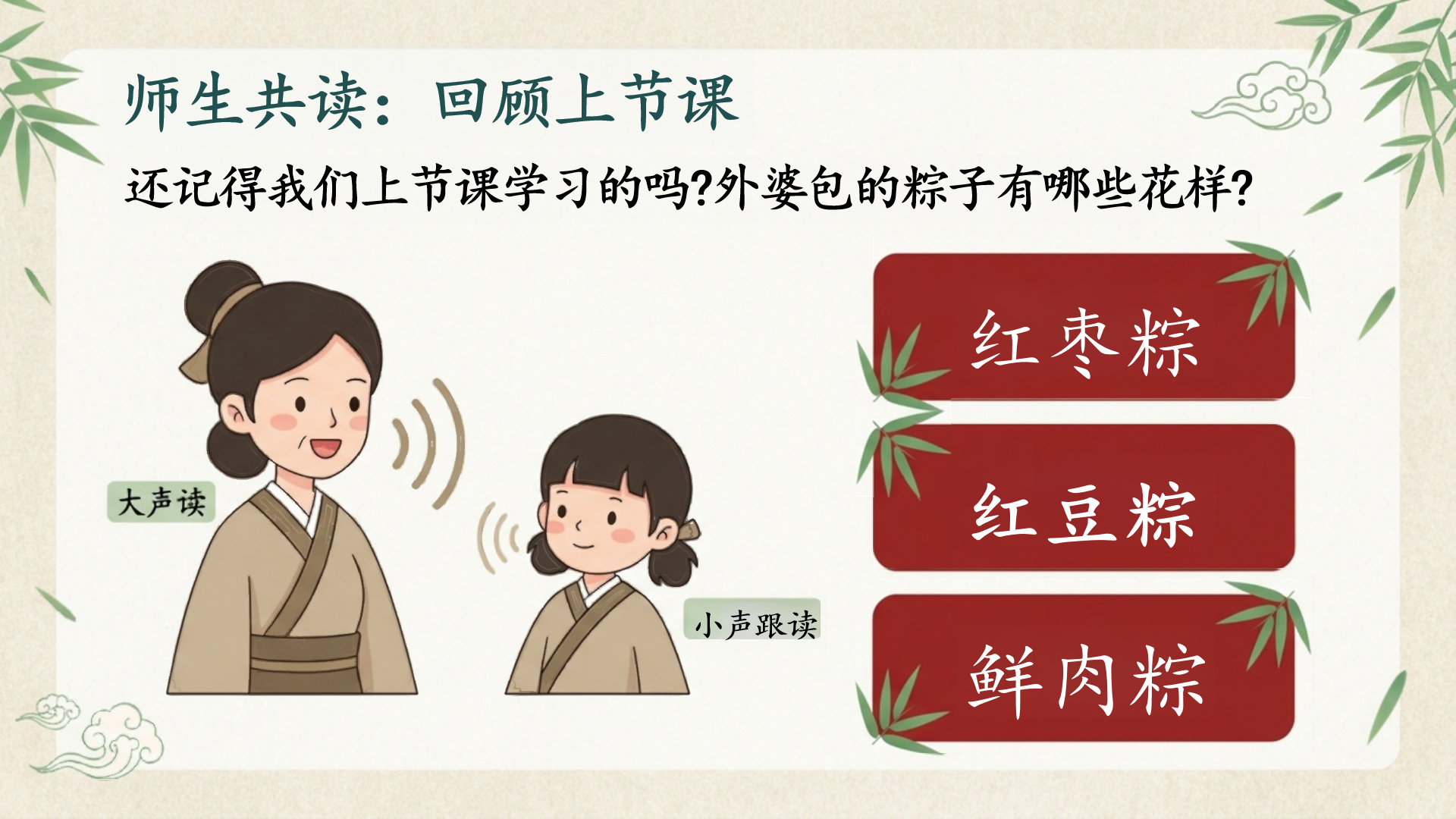 一年级PPT模板 《端午粽》第二课时 浓浓端午情 PPT课件素材预览图4