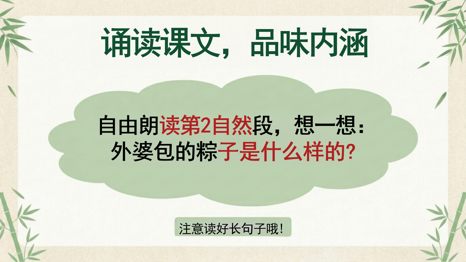 一年级PPT模板 《端午粽》第二课时 浓浓端午情 PPT课件素材预览图5