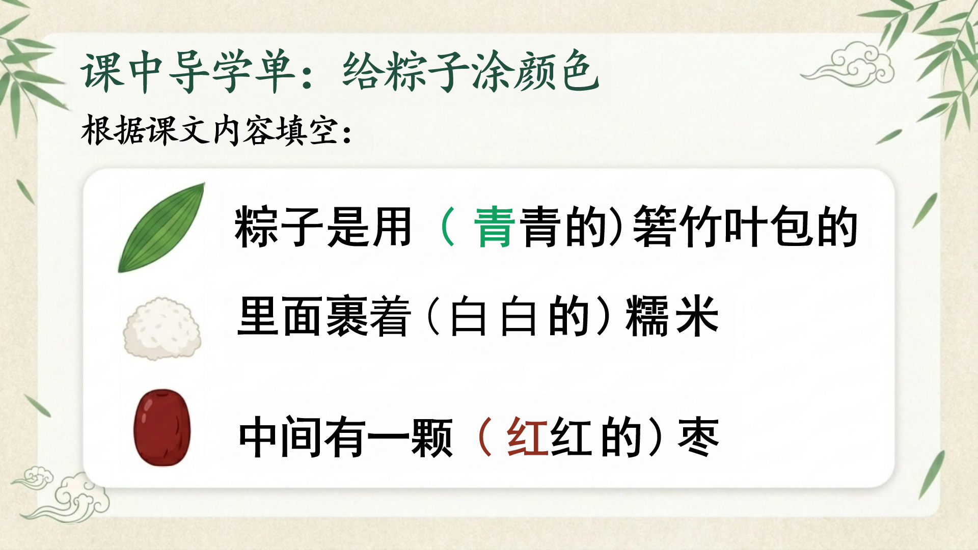 一年级PPT模板 《端午粽》第二课时 浓浓端午情 PPT课件素材预览图6