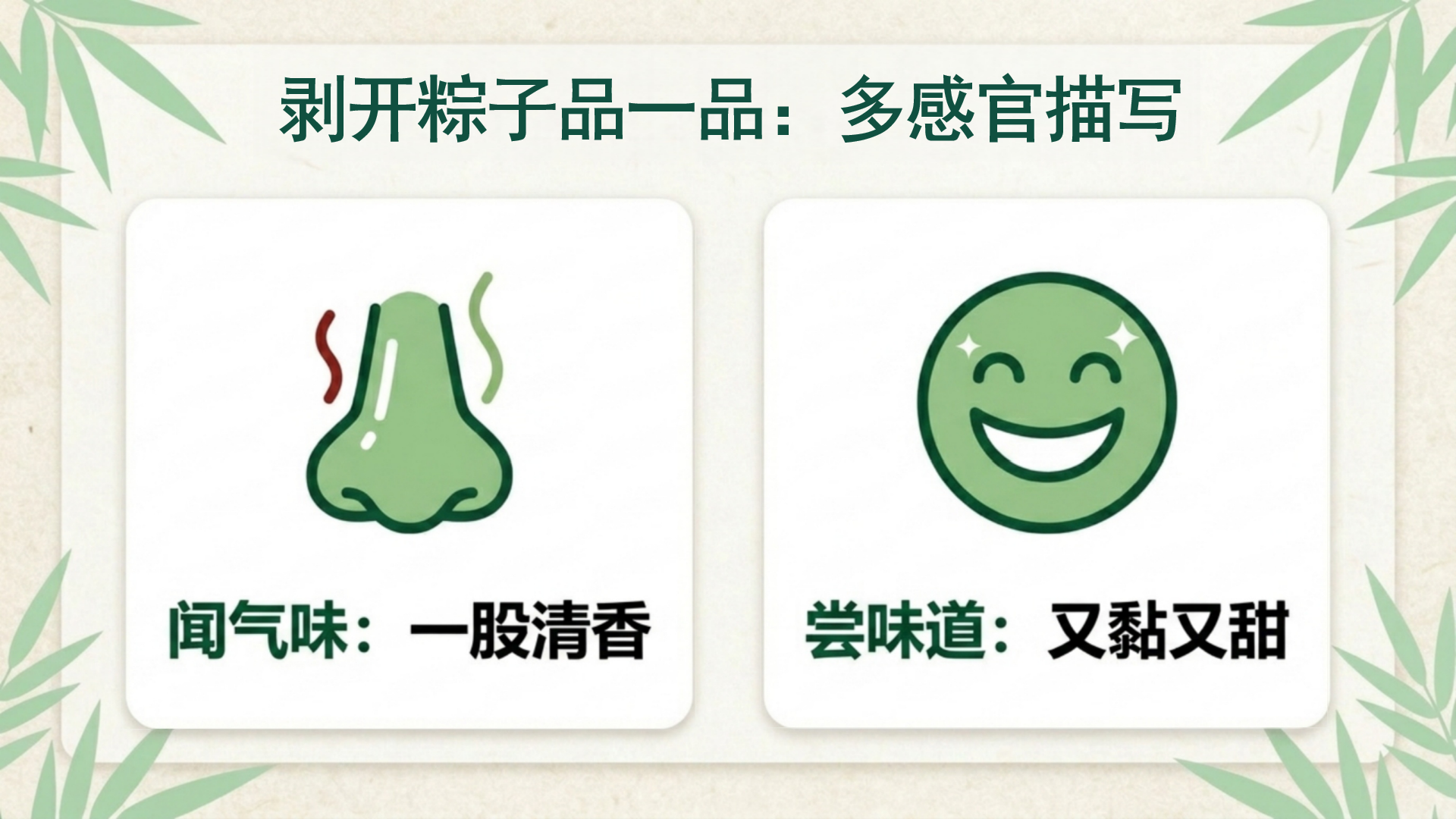一年级PPT模板 《端午粽》第二课时 浓浓端午情 PPT课件素材预览图8