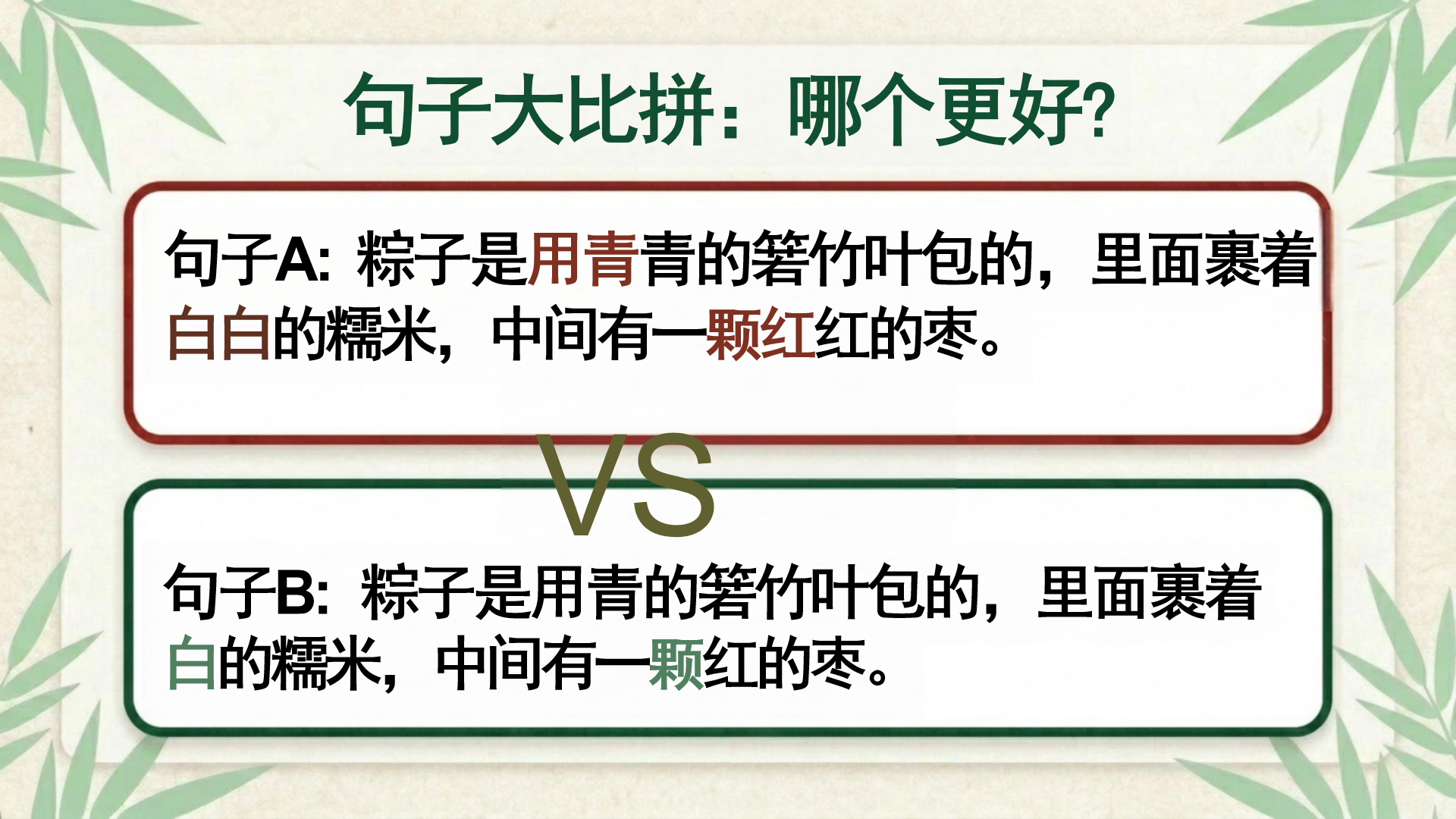 一年级PPT模板 《端午粽》第二课时 浓浓端午情 PPT课件素材预览图10