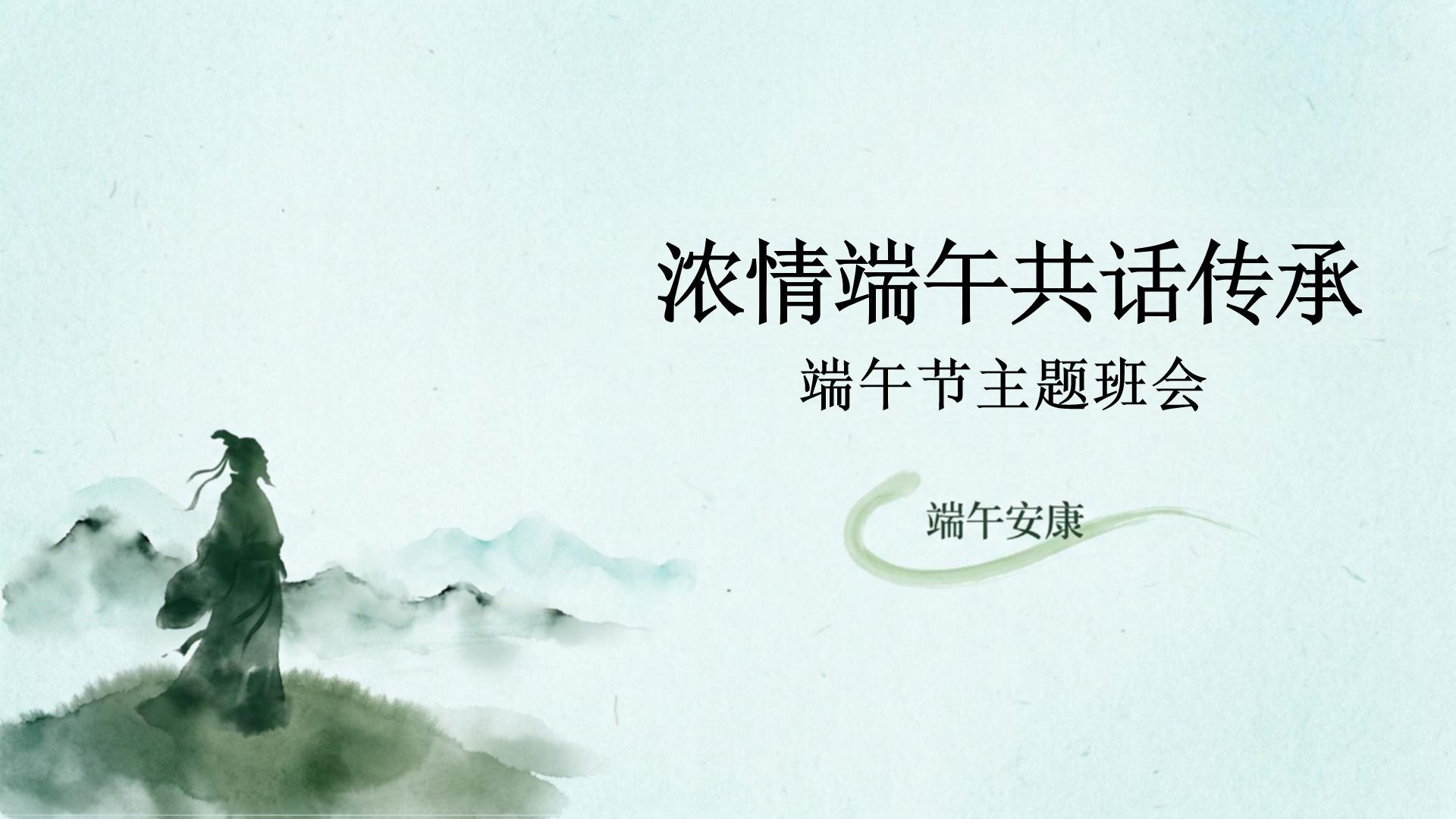 主题班会PPT模板 端午节主题班会 主题班会PPT课件素材封面图