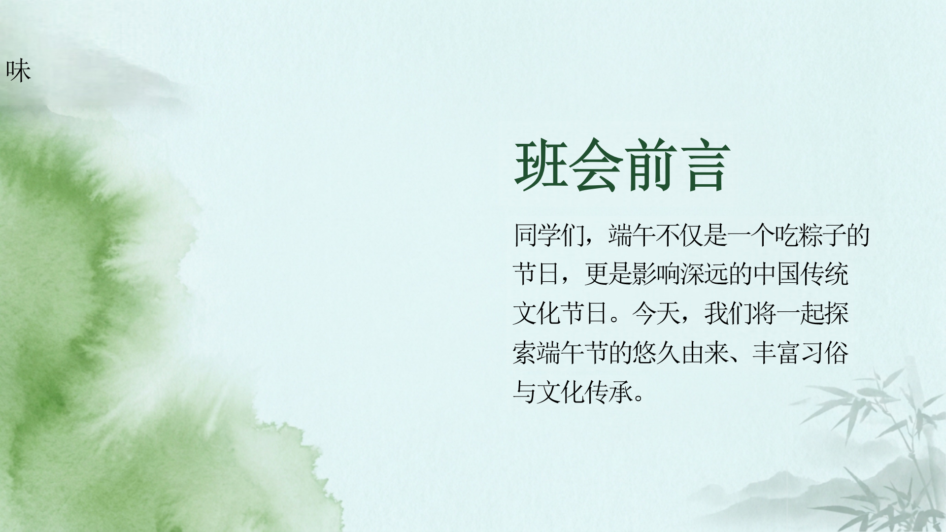 主题班会PPT模板 端午节主题班会 主题班会PPT课件素材预览图2