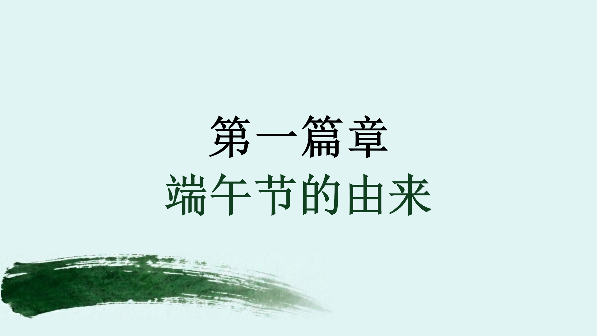 主题班会PPT模板 端午节主题班会 主题班会PPT课件素材预览图4