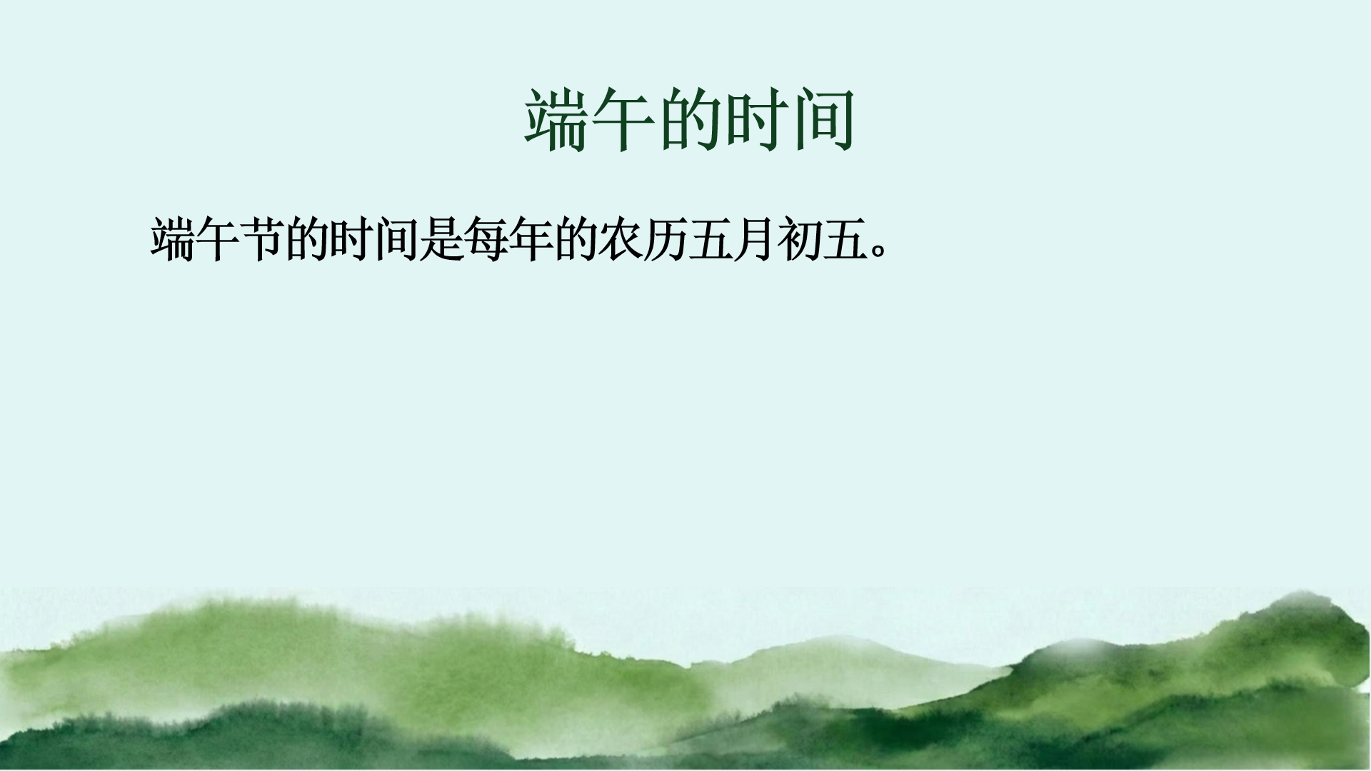 主题班会PPT模板 端午节主题班会 主题班会PPT课件素材预览图5