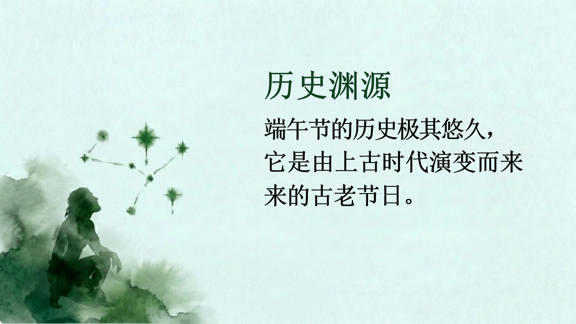 主题班会PPT模板 端午节主题班会 主题班会PPT课件素材预览图6