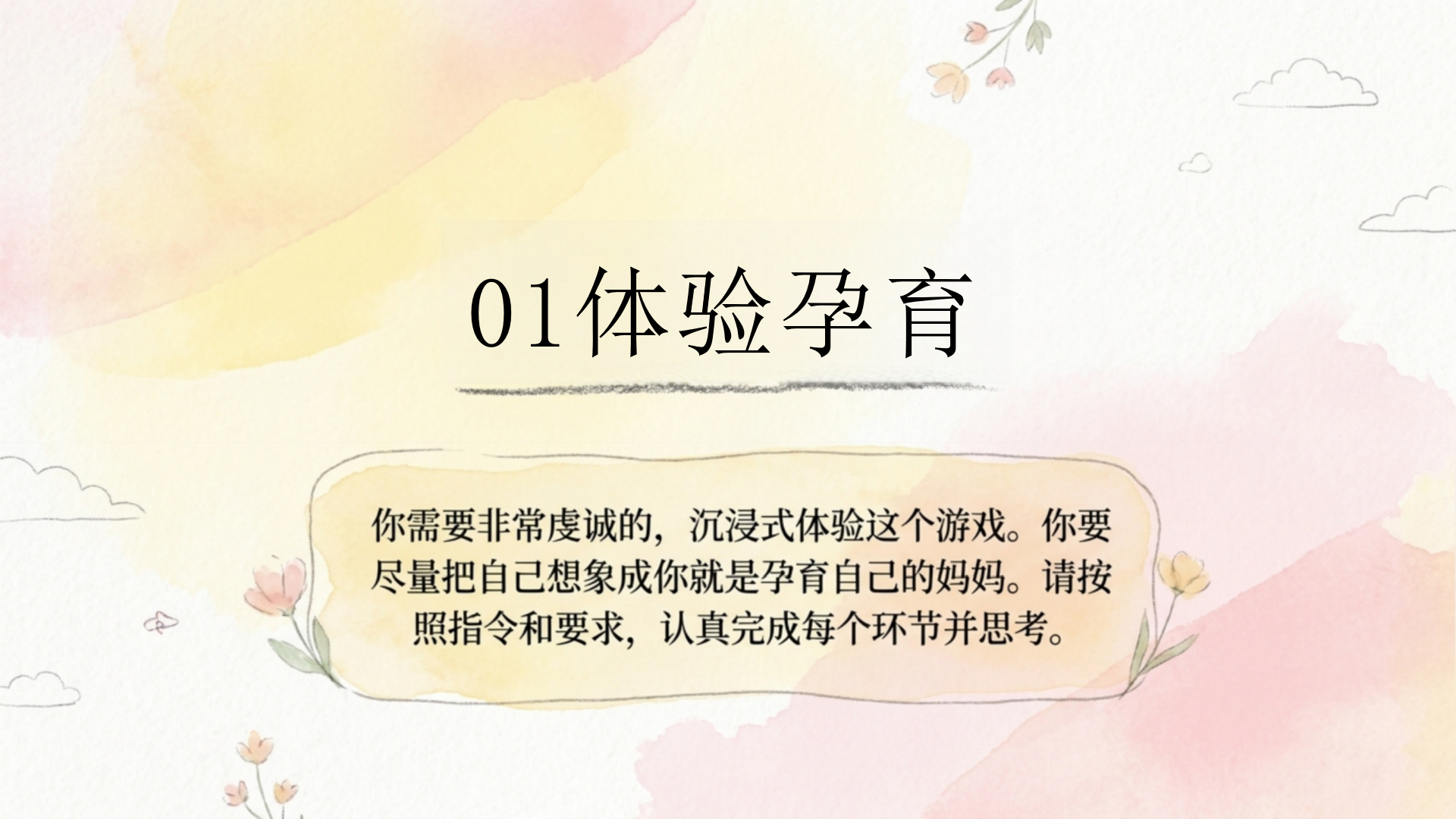 主题班会PPT模板 成长路上的碰撞与理解 主题班会PPT课件素材预览图3