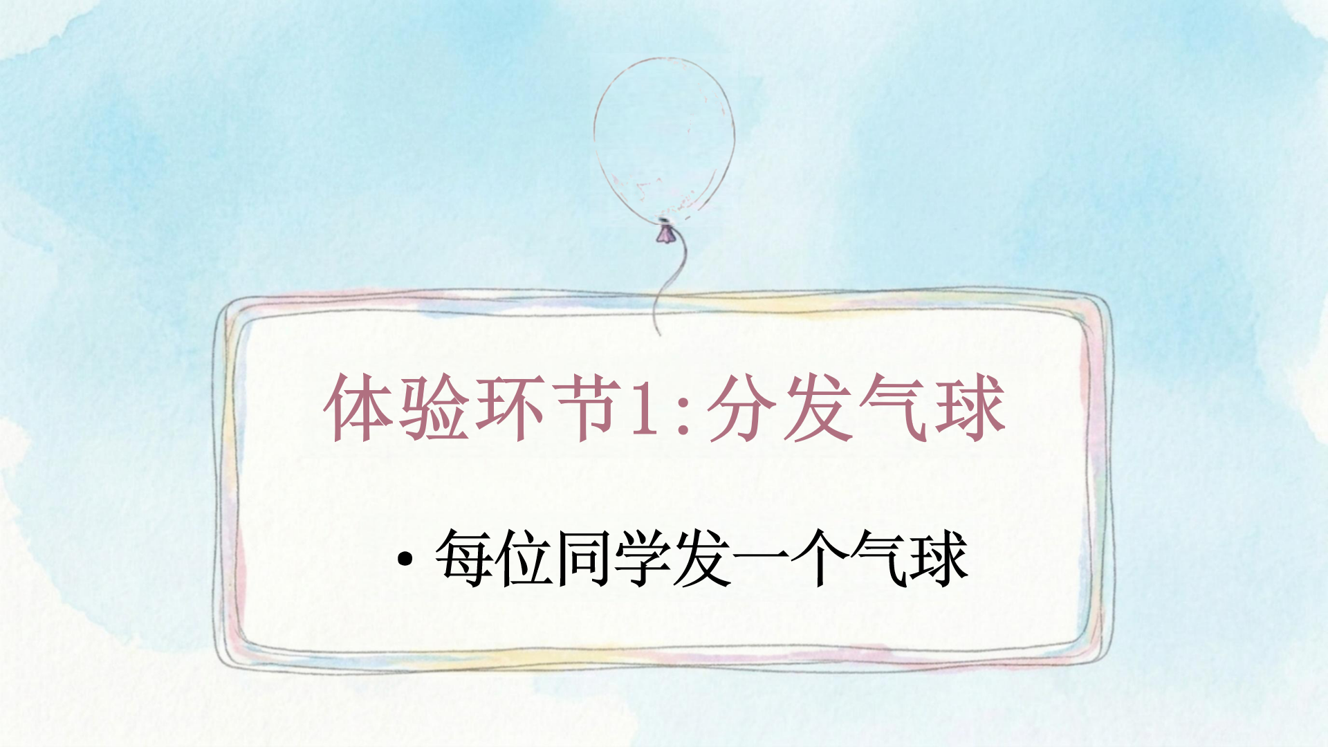 主题班会PPT模板 成长路上的碰撞与理解 主题班会PPT课件素材预览图4