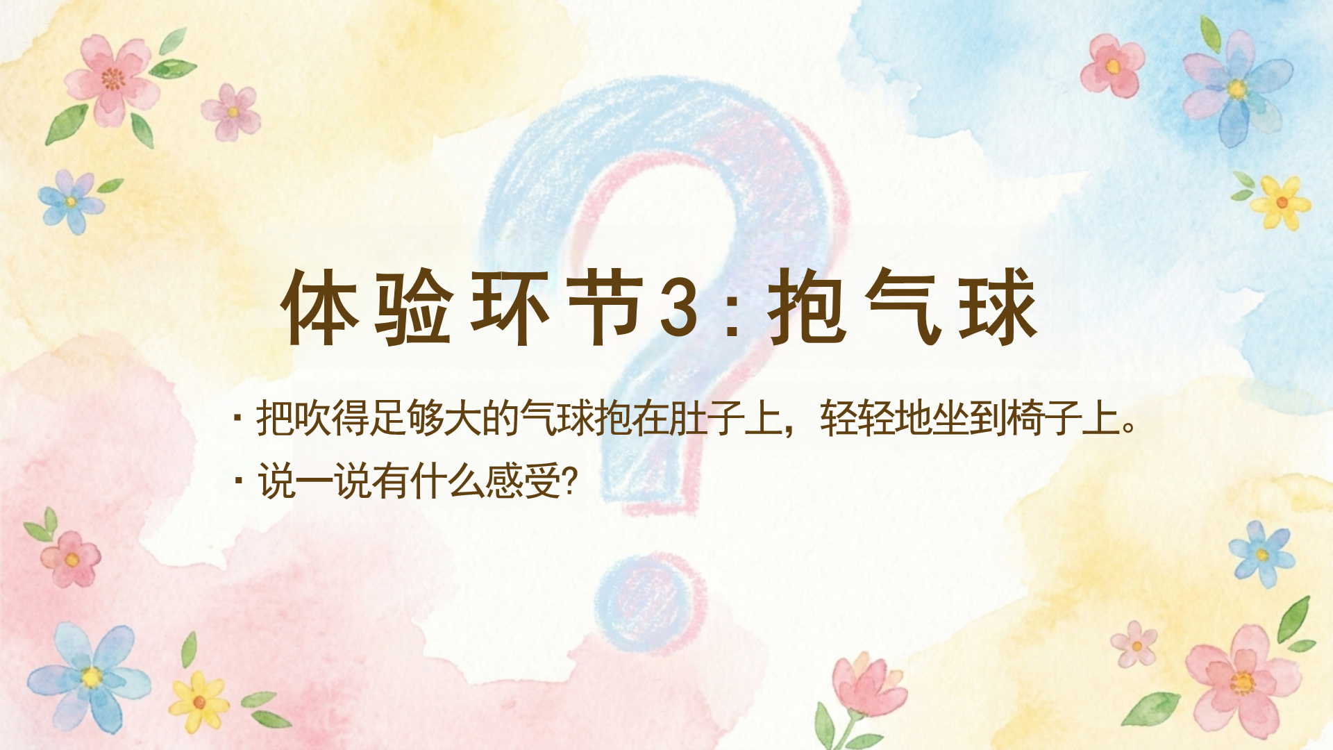 主题班会PPT模板 成长路上的碰撞与理解 主题班会PPT课件素材预览图6