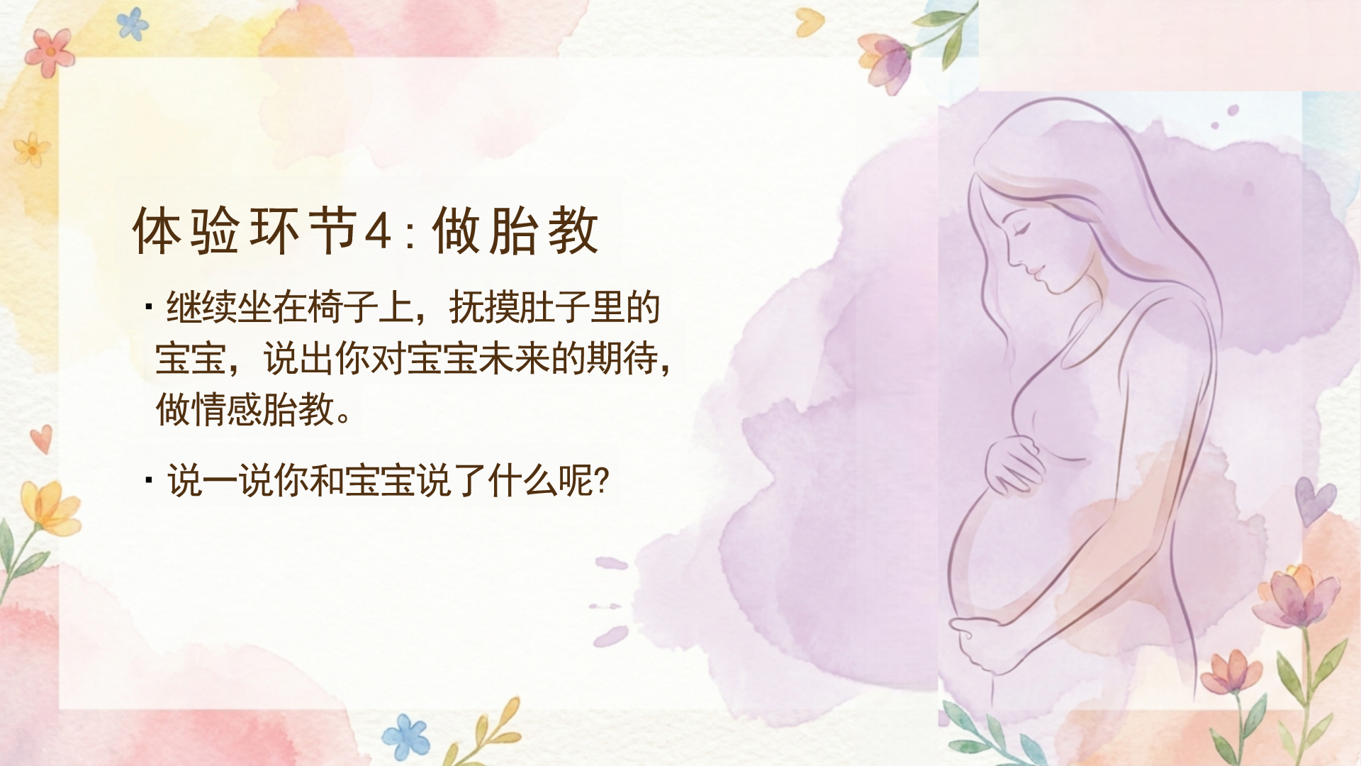 主题班会PPT模板 成长路上的碰撞与理解 主题班会PPT课件素材预览图7