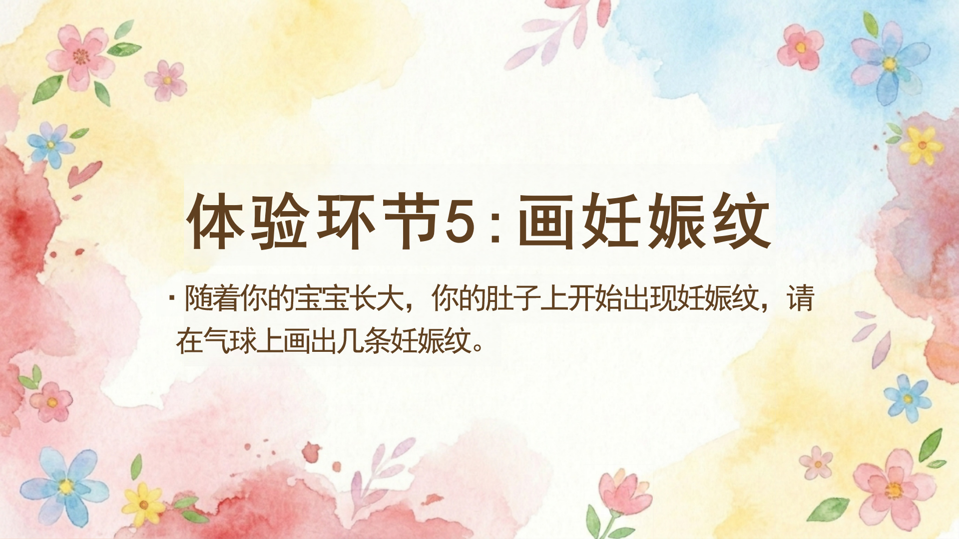 主题班会PPT模板 成长路上的碰撞与理解 主题班会PPT课件素材预览图8