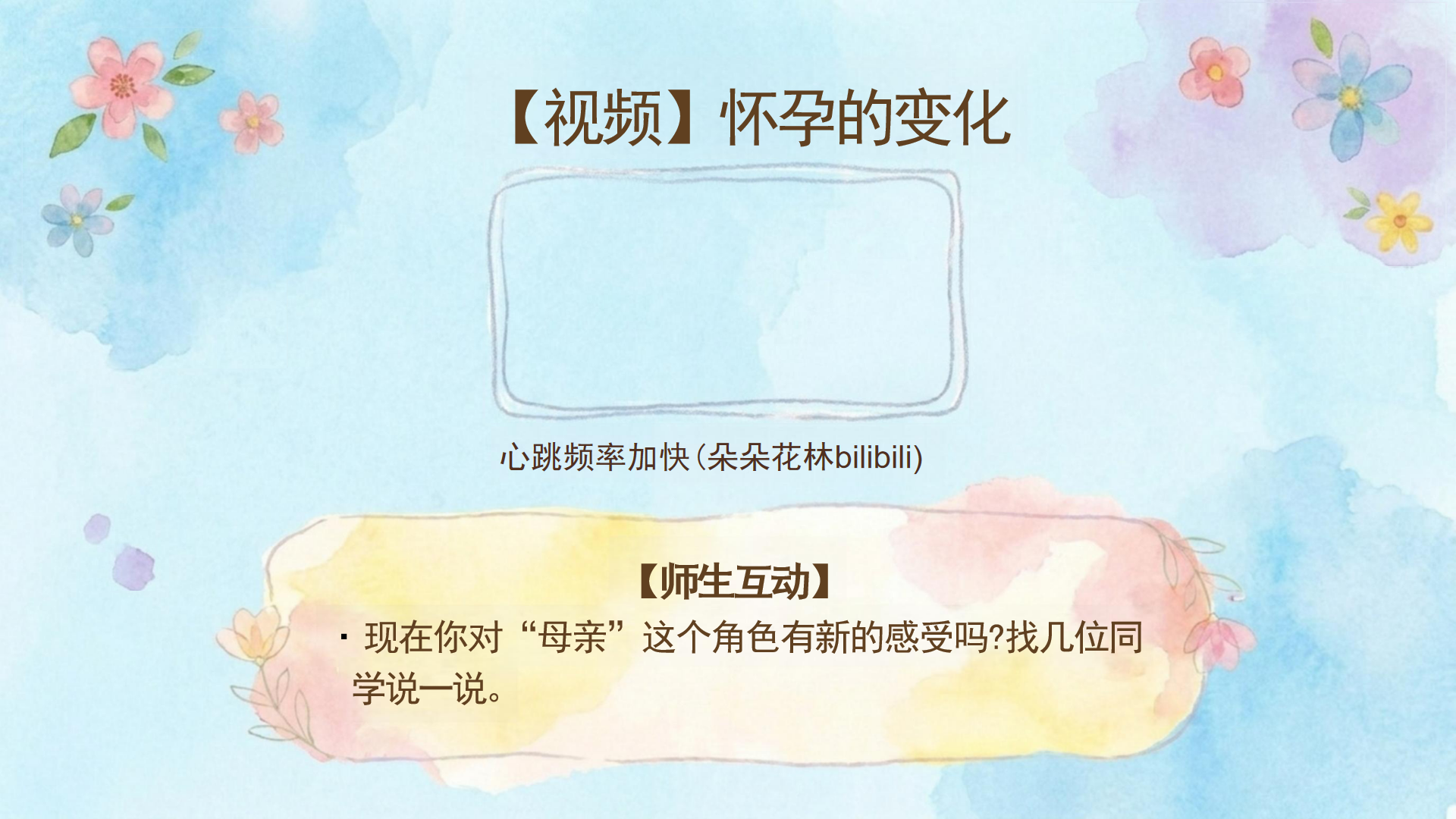 主题班会PPT模板 成长路上的碰撞与理解 主题班会PPT课件素材预览图10
