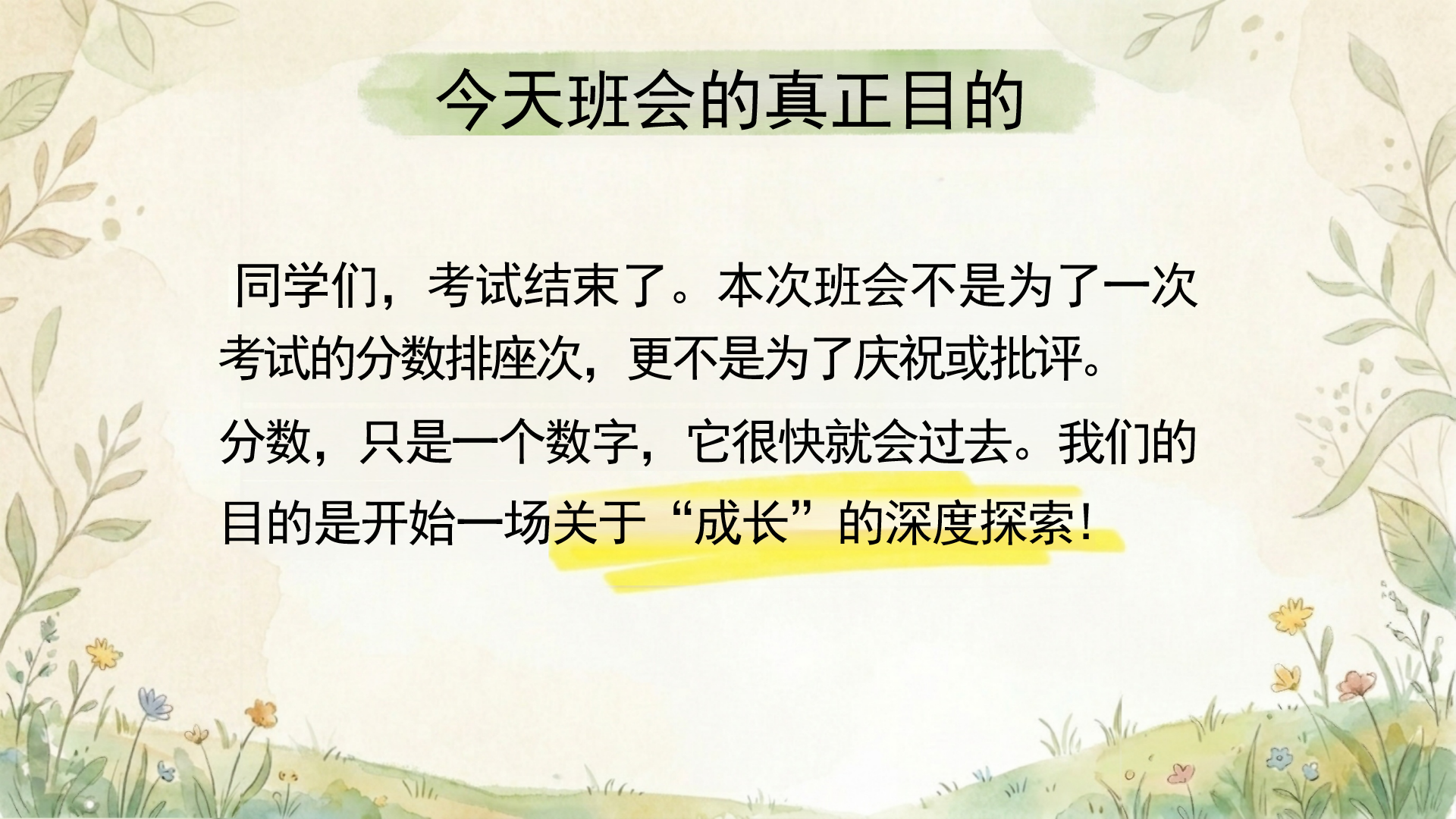 阅读教育主题班会PPT模板 重新阅读X章 主题班会PPT课件素材预览图3