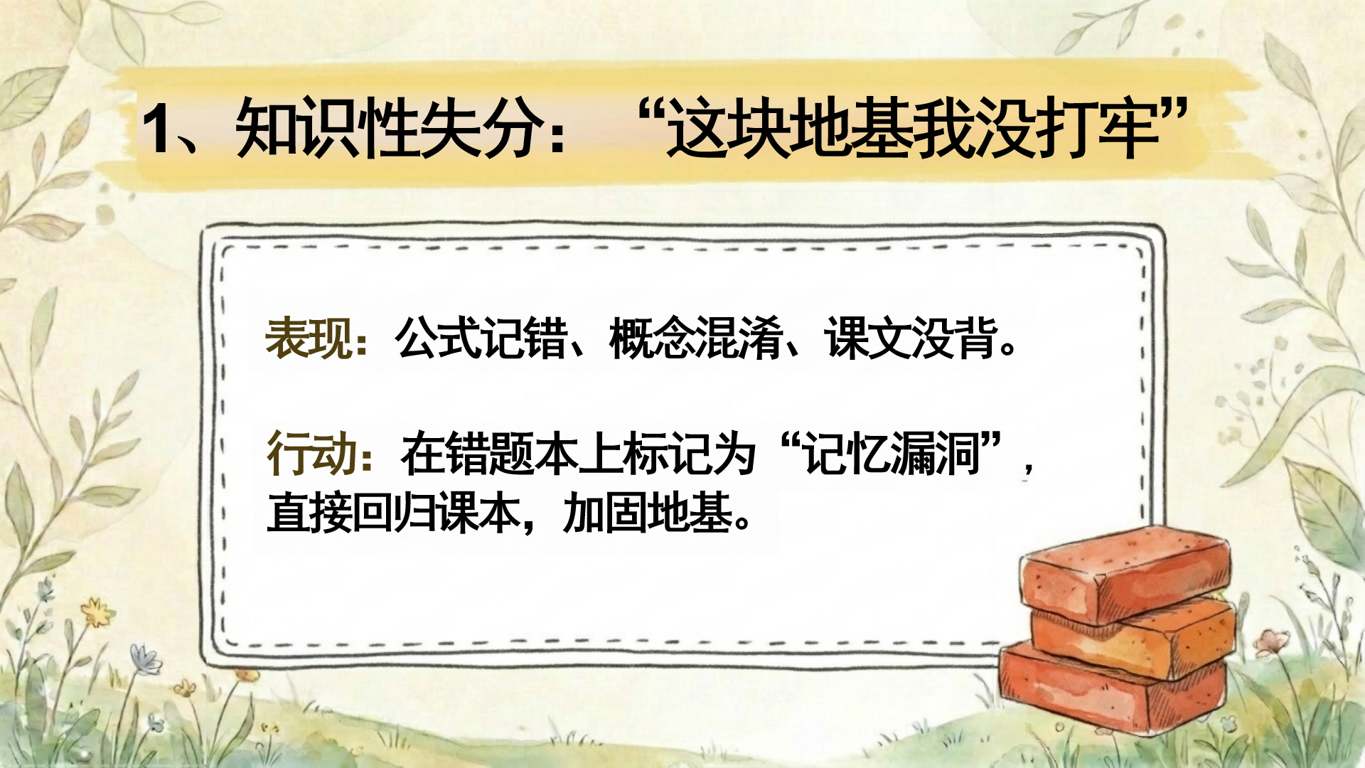 阅读教育主题班会PPT模板 重新阅读X章 主题班会PPT课件素材预览图8