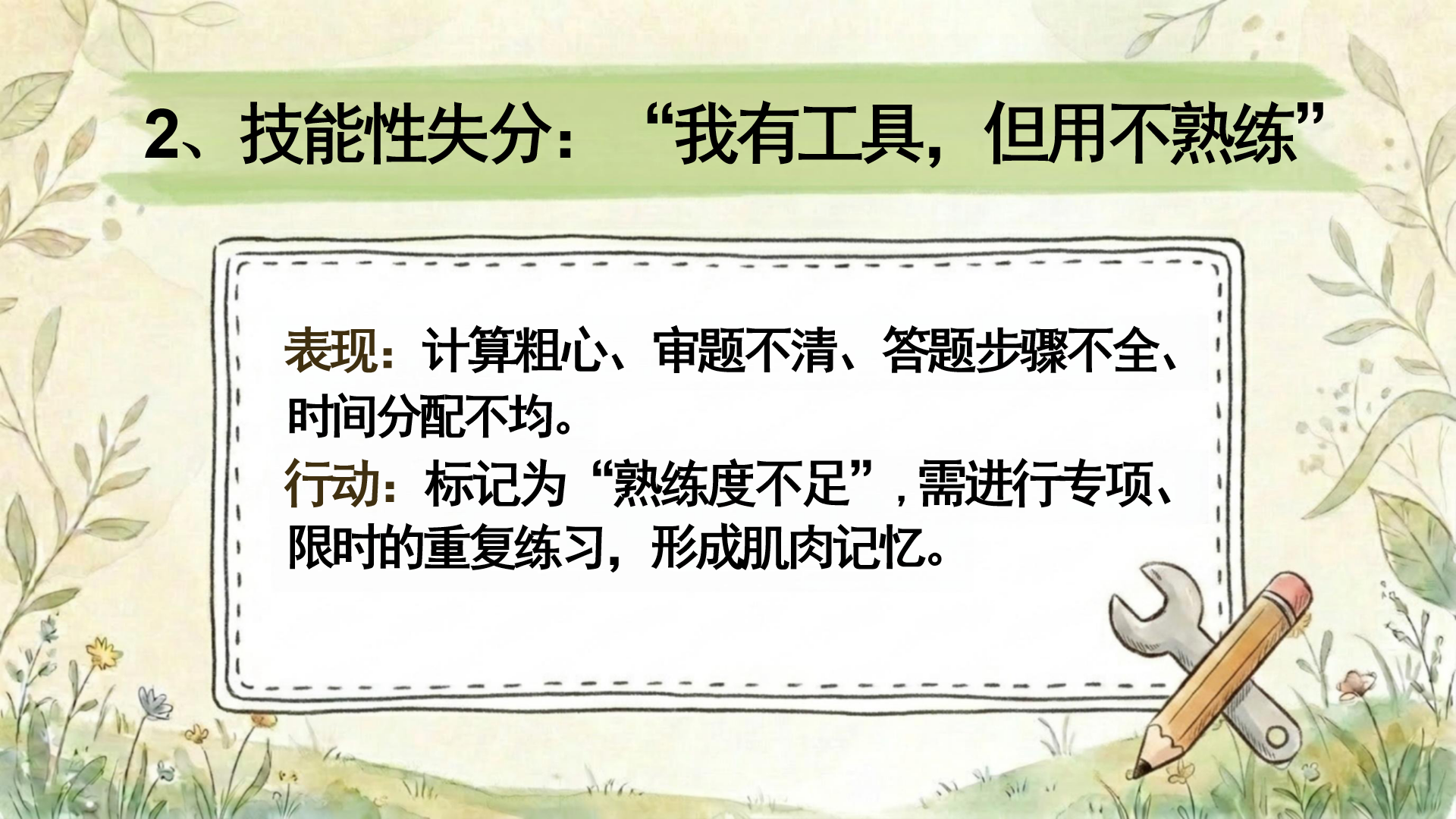 阅读教育主题班会PPT模板 重新阅读X章 主题班会PPT课件素材预览图9