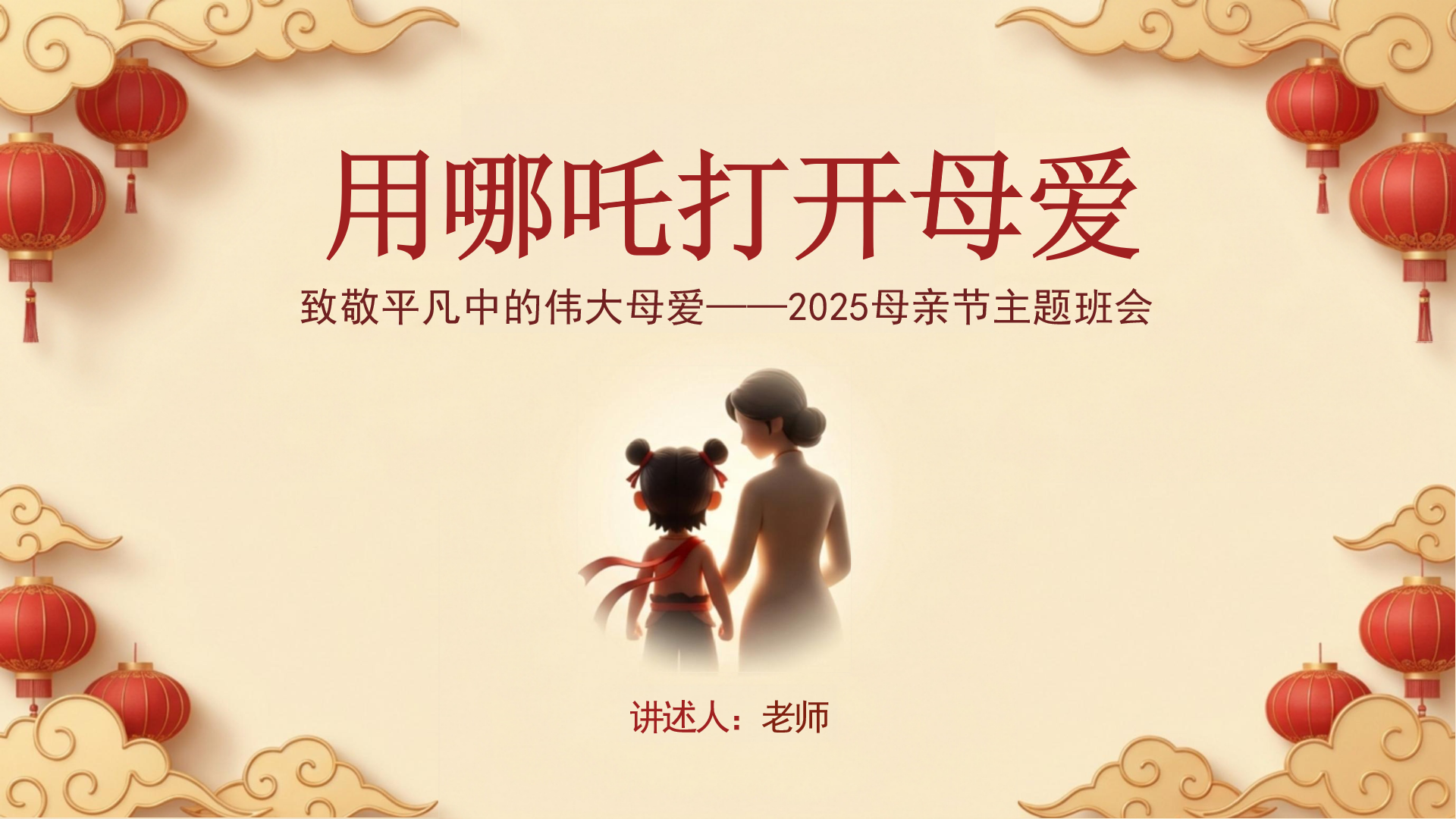 主题班会PPT模板 却滋润着我们的成长 主题班会PPT课件素材封面图